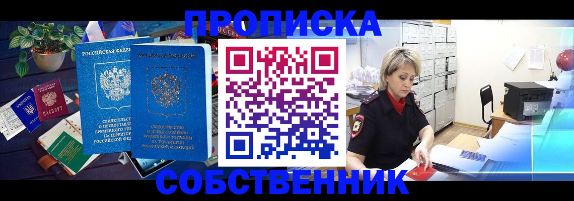 временная регистрация адрес в Астраханской области